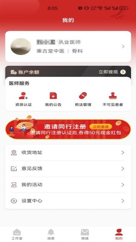 秉古堂医生端官网版v1.8.8 2