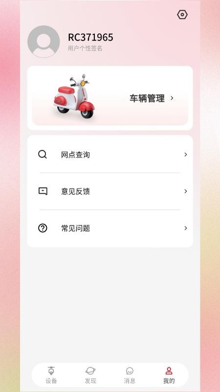 e骑出行免费版v1.9.0(1)