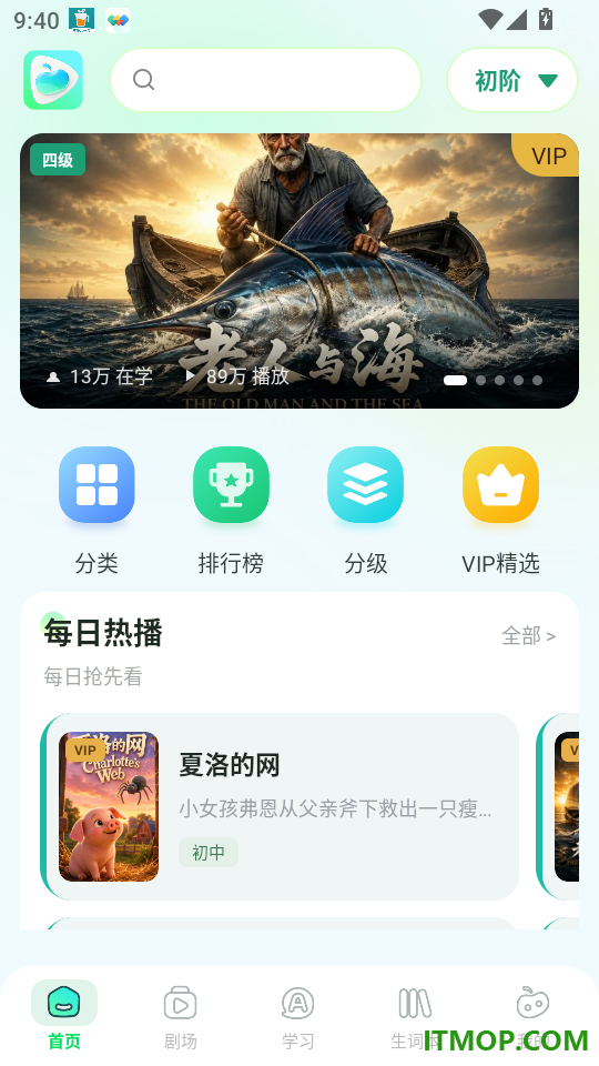 磁果英语免费版