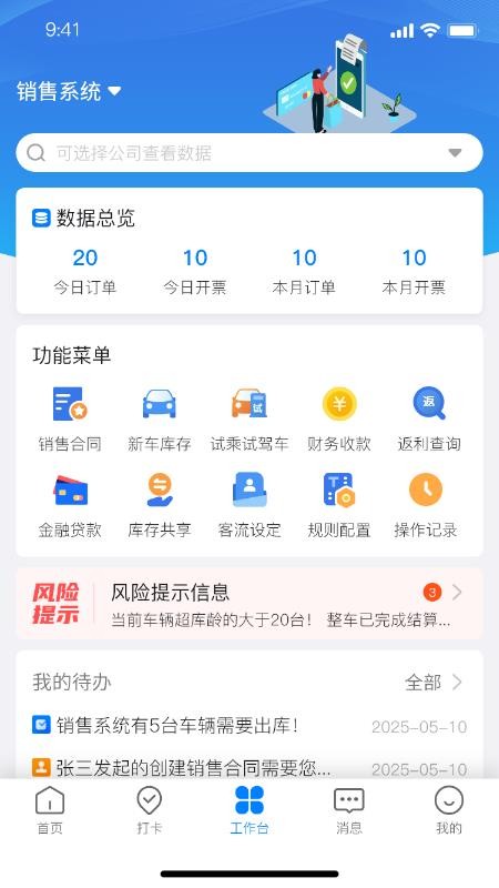 思车网ERPappv1.0.0 3
