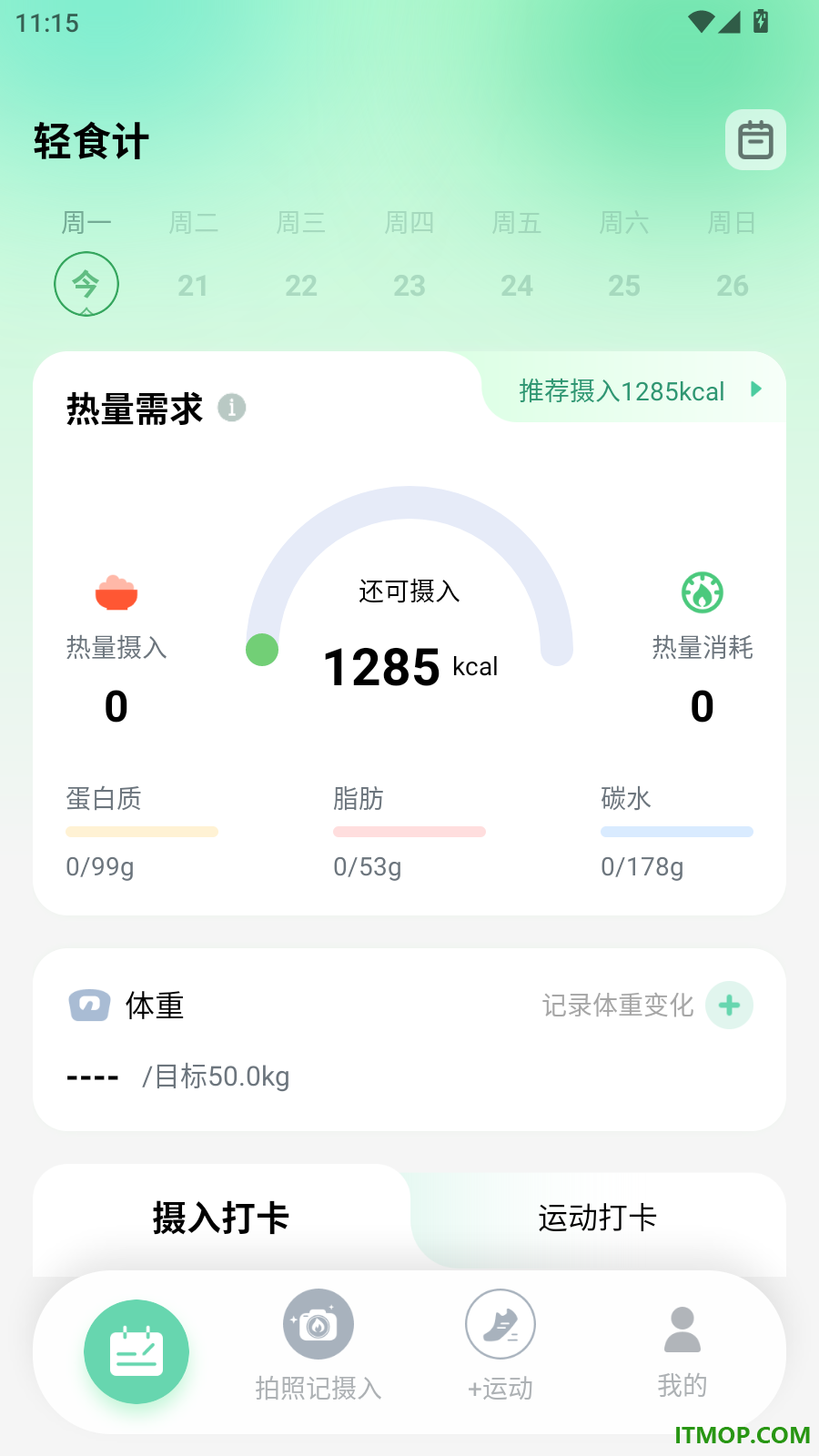 轻食计最新版