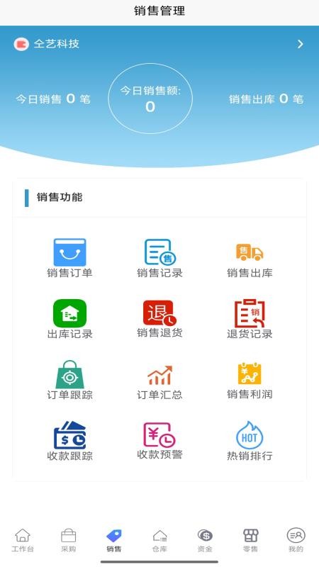 账贸通进销存官网版v4.3.15(4)