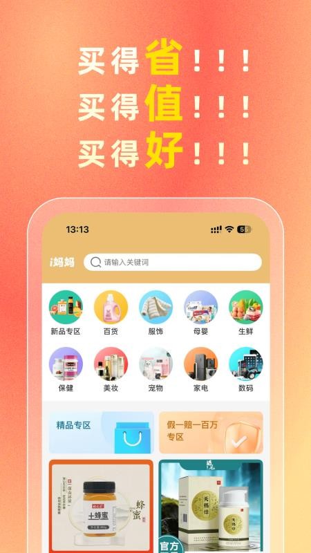 i妈妈商城官网版v3.2.5 4
