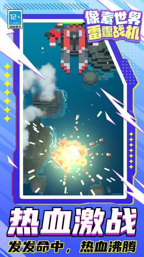 像素世界:雷霆战机游戏v1.1.1 3