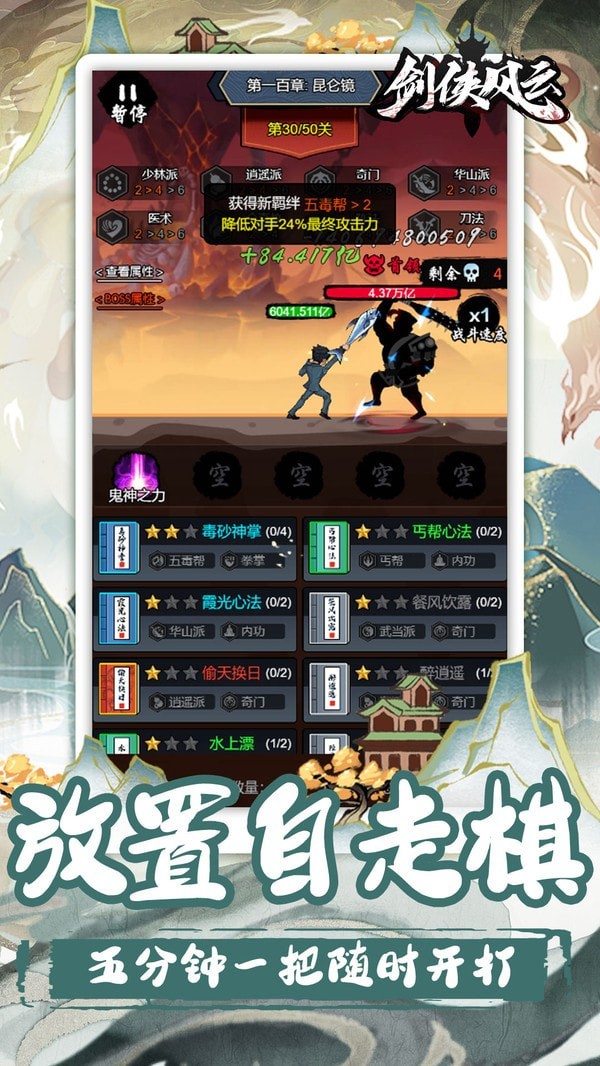 剑侠风云游戏v1.0.35 5