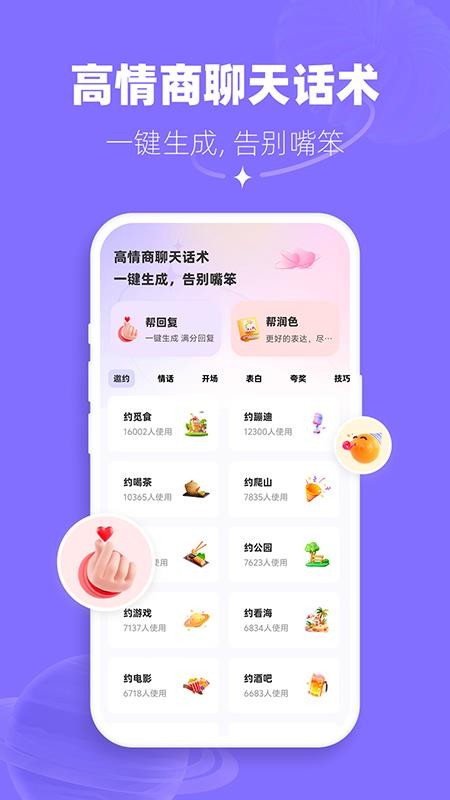 帮撩输入法官网版v2.6.0 1