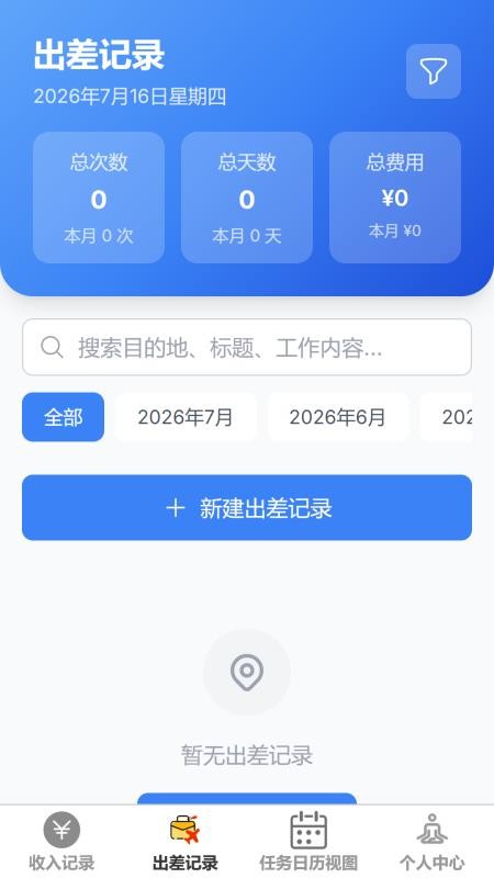 丰盈记录手机版v1.0.0(3)