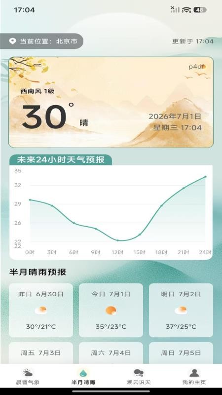 天气预报专家预报最新版v1.0.0(4)
