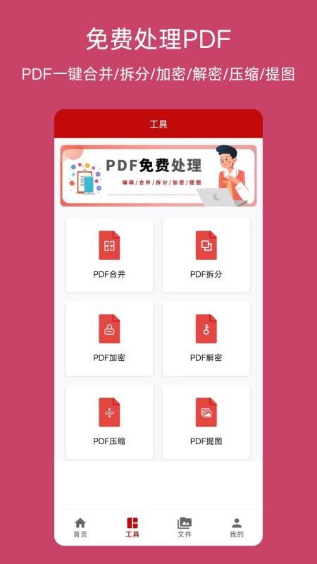 PDF格式转换神器手机版v1.9.0(4)