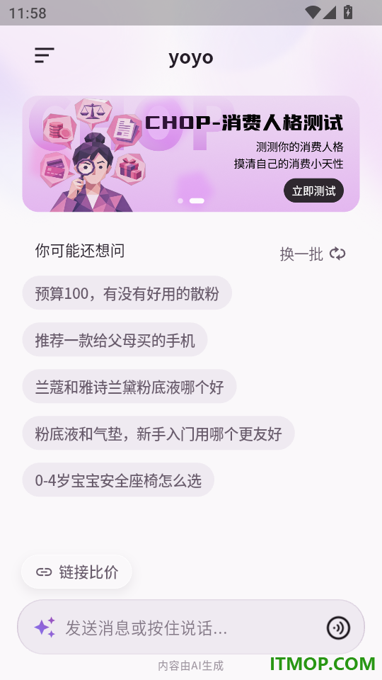 悦买手机版