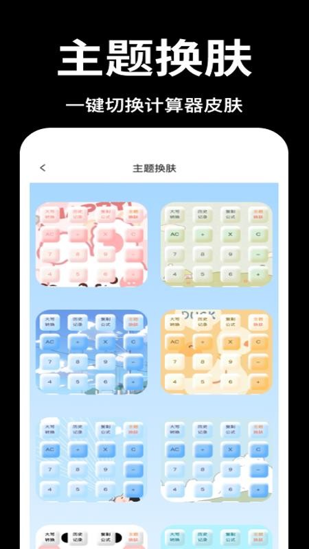 免费智能万能计算器手机版v1.0.0 4