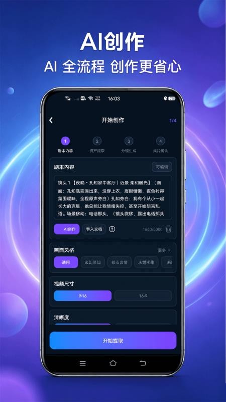 AI漫剧生成器免费版v2.0.0 4