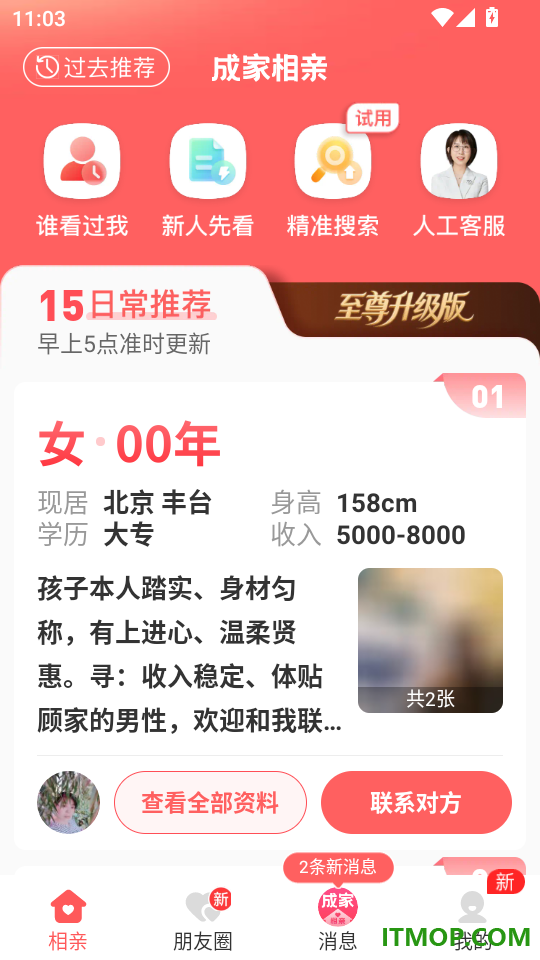 成家相亲手机版
