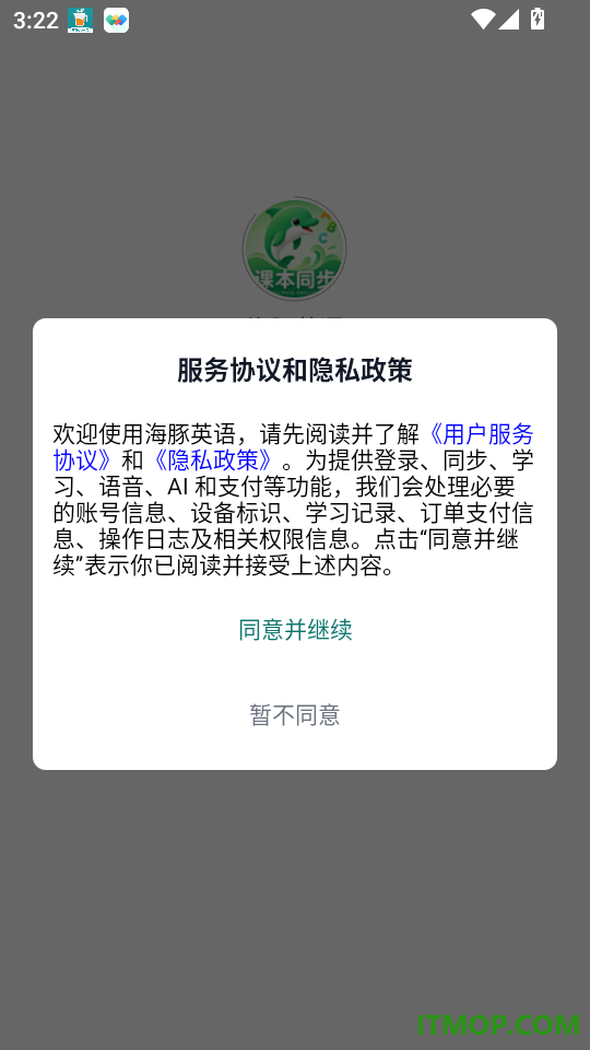 海豚英语手机版