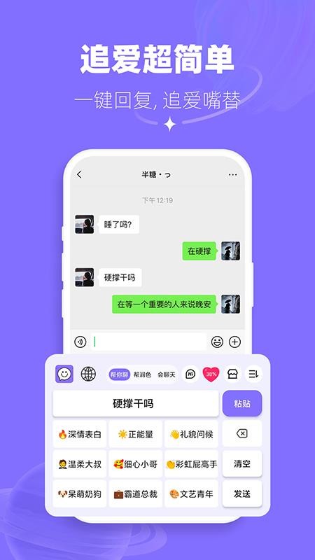帮撩输入法官网版v2.6.0 4