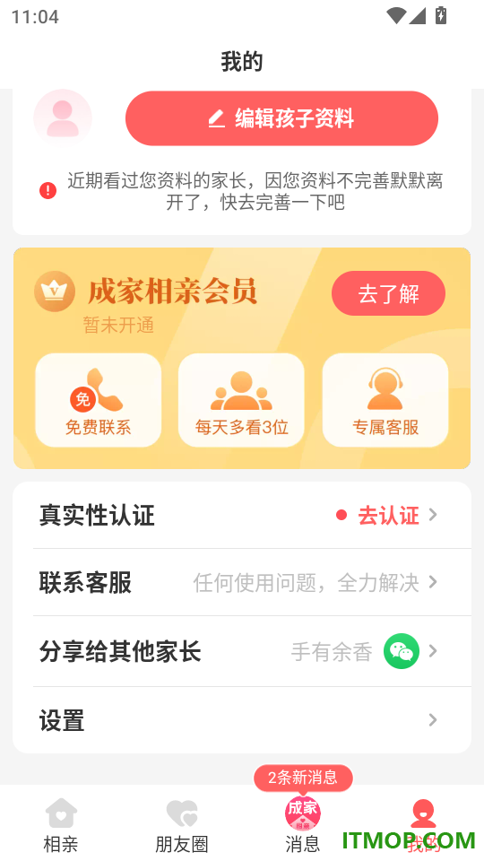 成家相亲手机版