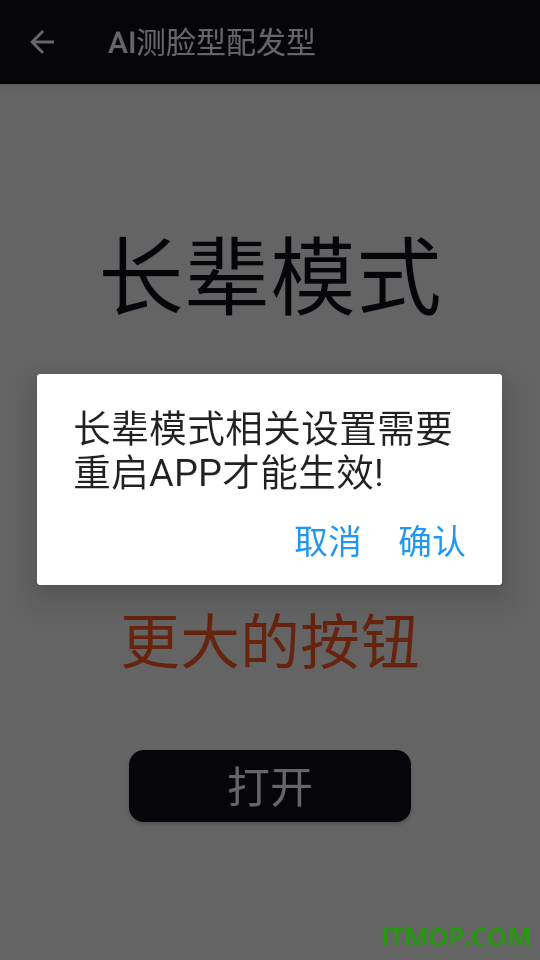 AI测脸型配发型手机版