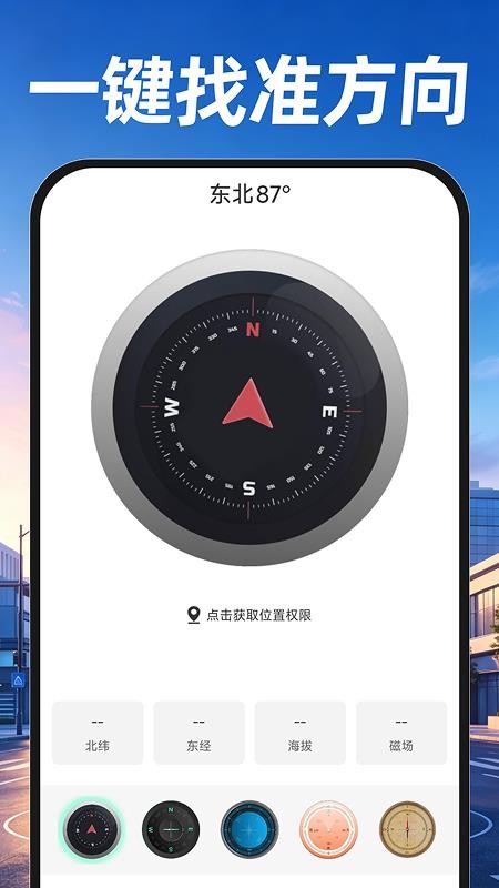 手机地图导航免费软件v1.0.1(2)