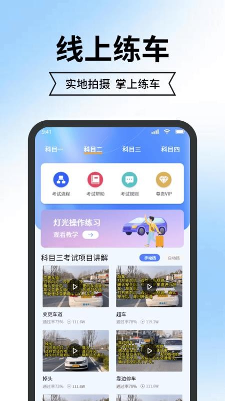 驾车考试题典免费版v1.1(3)