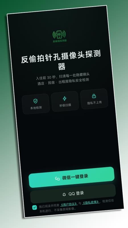反偷拍针孔摄像头探测器手机版v1.0 2