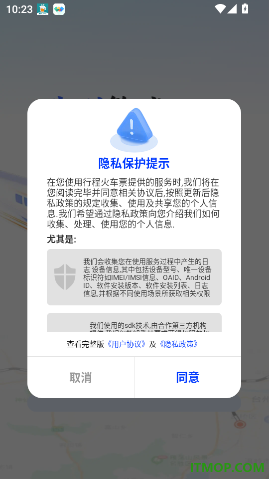 行程火车票最新版