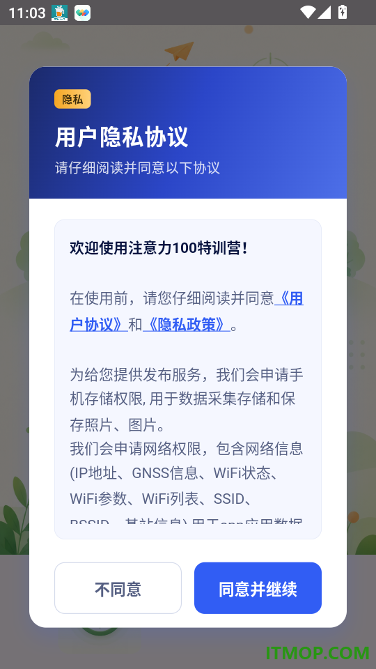 注意力100特训营官方版