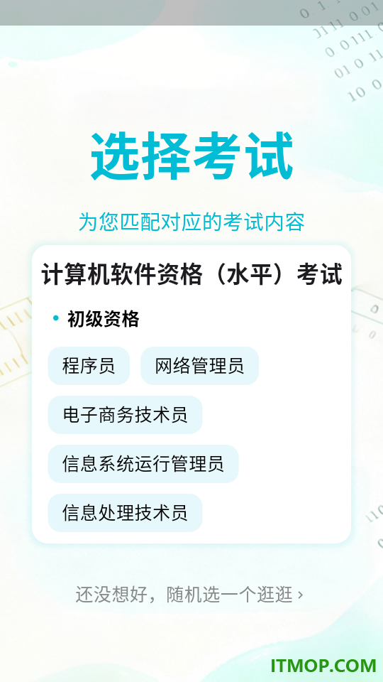 计算机考级帮客户端