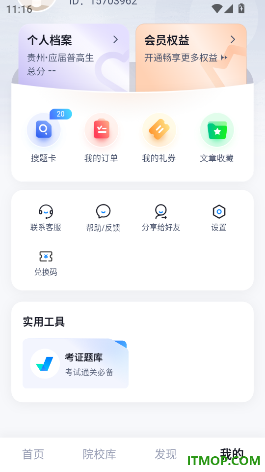 高职单招志愿填报助手最新版