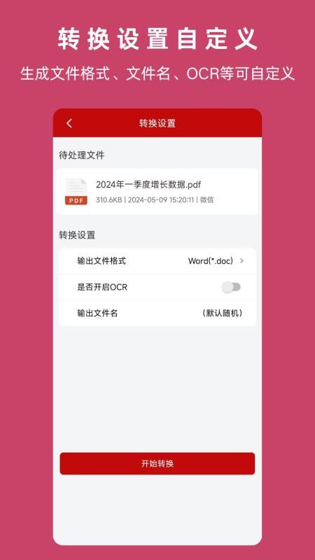 PDF格式转换神器手机版v1.9.0(1)