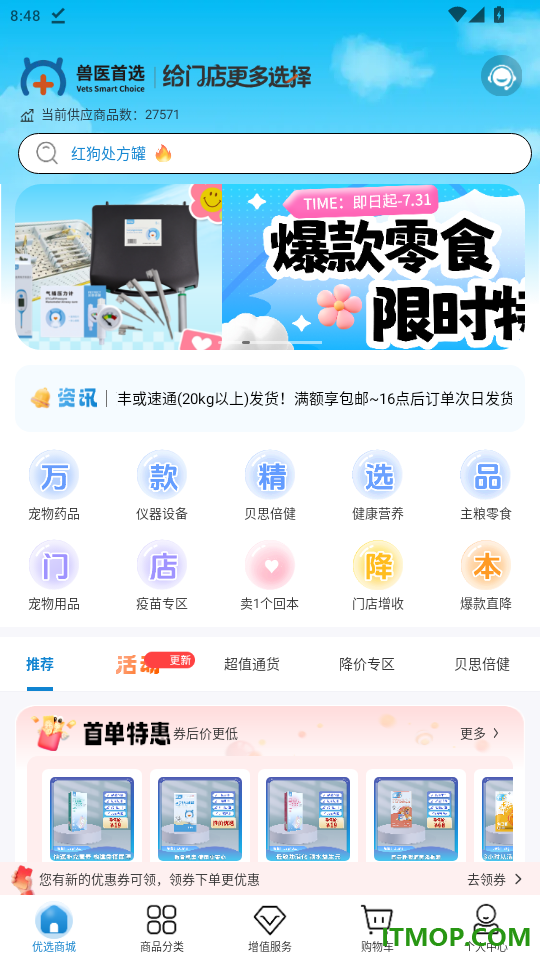 兽医首选免费版APP