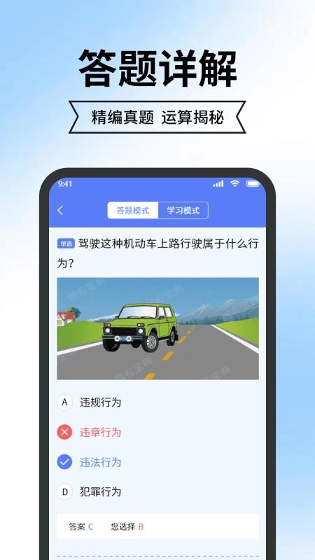 驾车考试题典免费版v1.1(4)