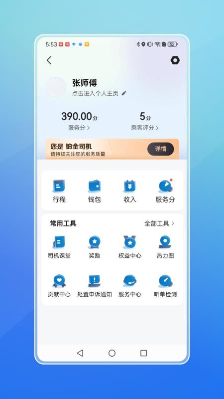 飞嘀打车司机端免费版v6.70.0.0005 3