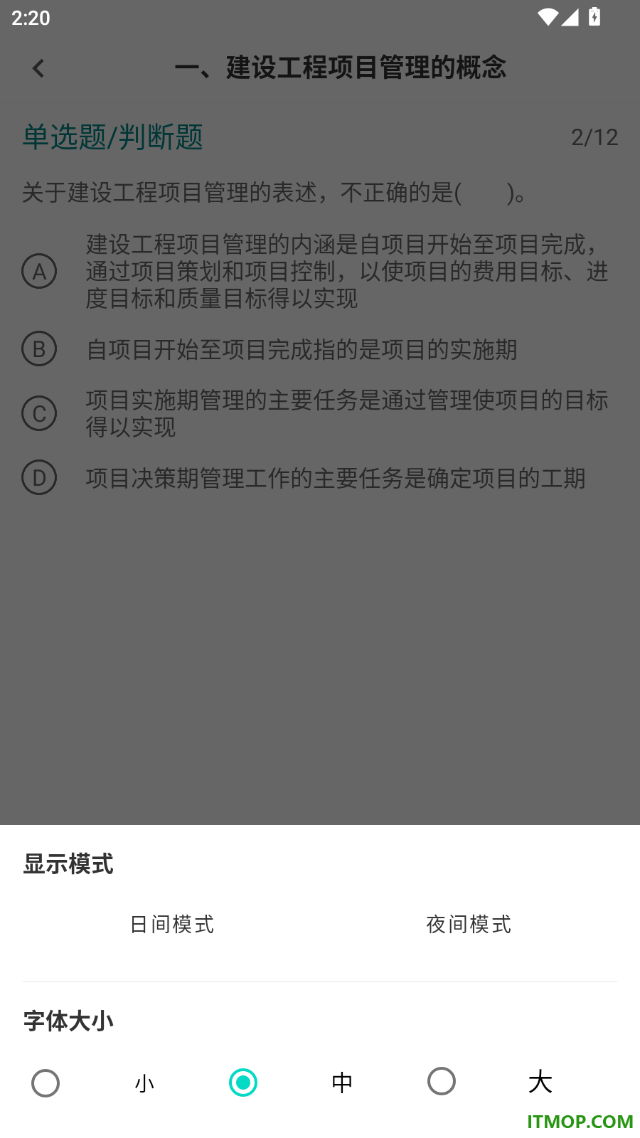 二级建造师易题库最新版
