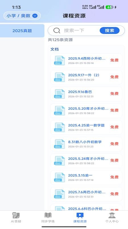智学帮客户端v1.1.9 3