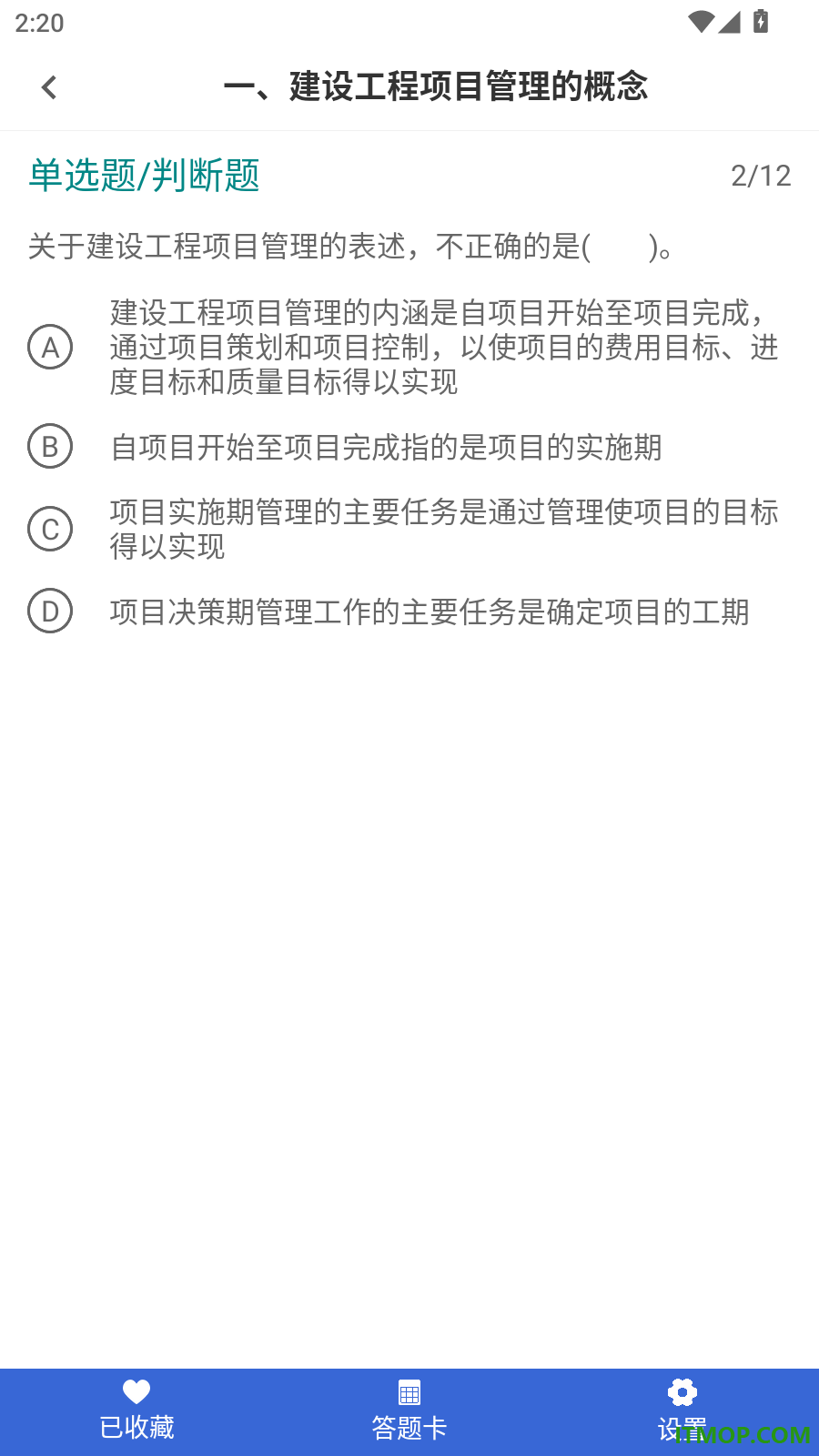 二级建造师易题库最新版