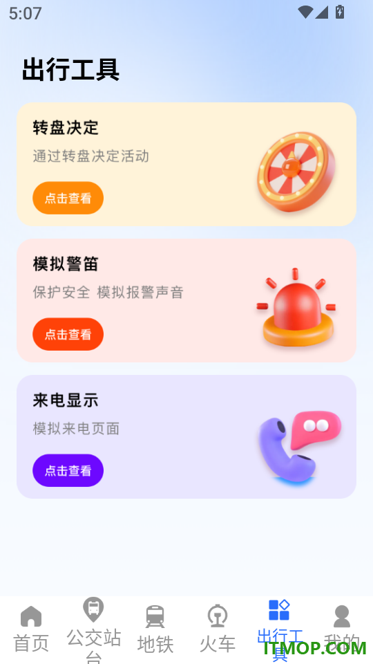公交查寻最新版