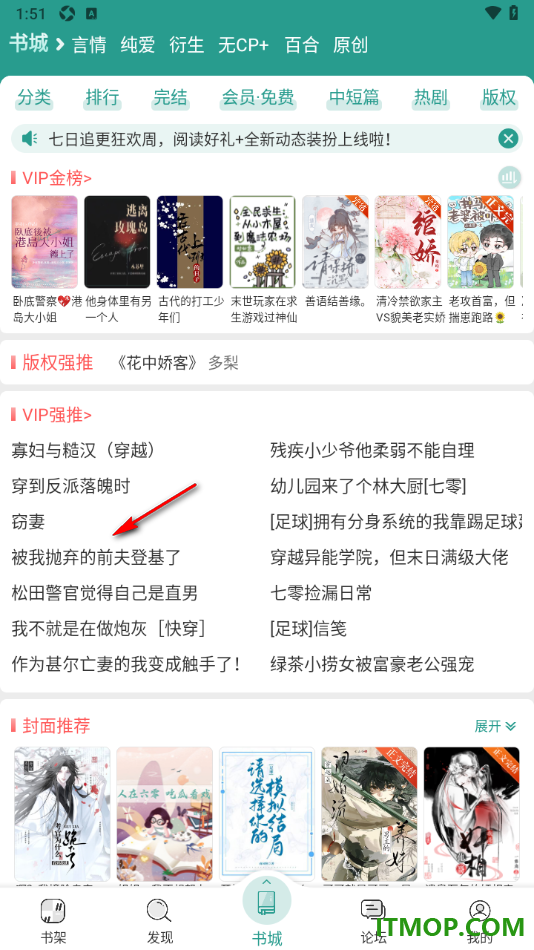 晋江小说阅读手机版设置更改翻页模式为滚动翻页的方法