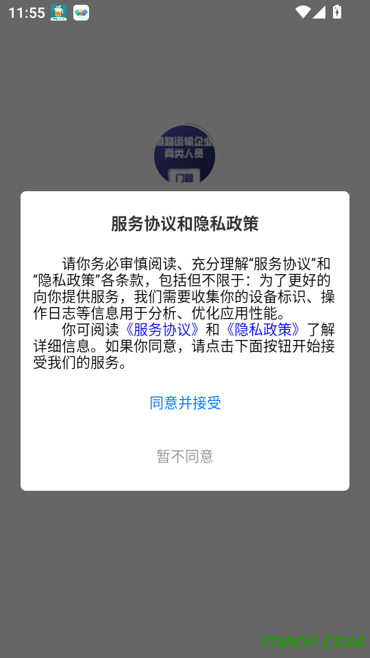 道路运输企业两类人员考试门题官方版