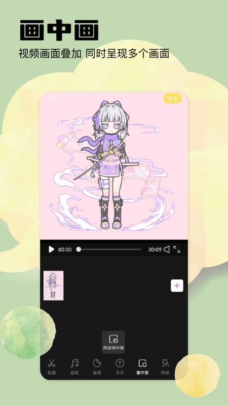 画中画手机版v1.10(1)