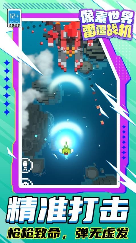 像素世界:雷霆战机游戏v1.1.1 5