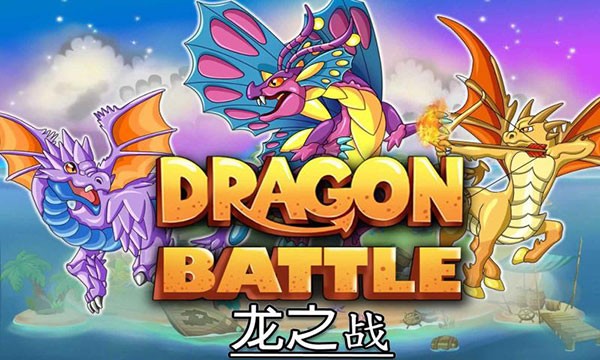 龙族之战游戏v13.31 4