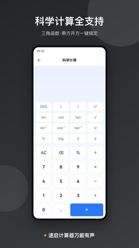 速启计算器万能有声手机版v1.0 2