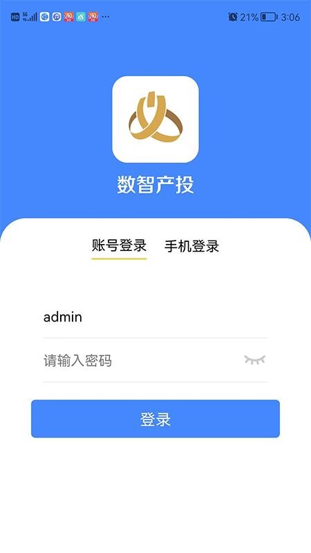 数智产投官方版v1.1.64(4)