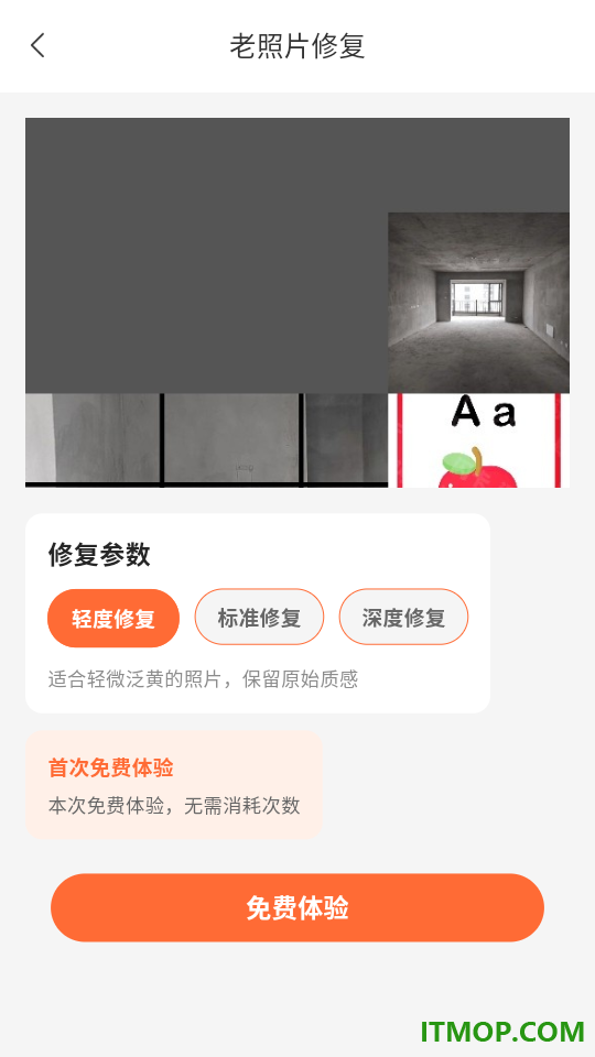 老旧照片智能修复官方版