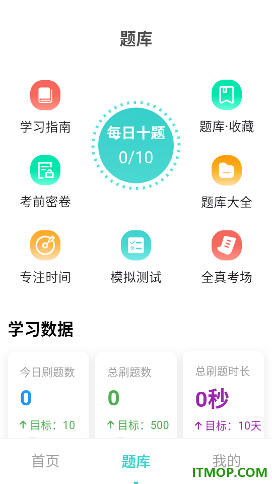 计算机考级帮客户端