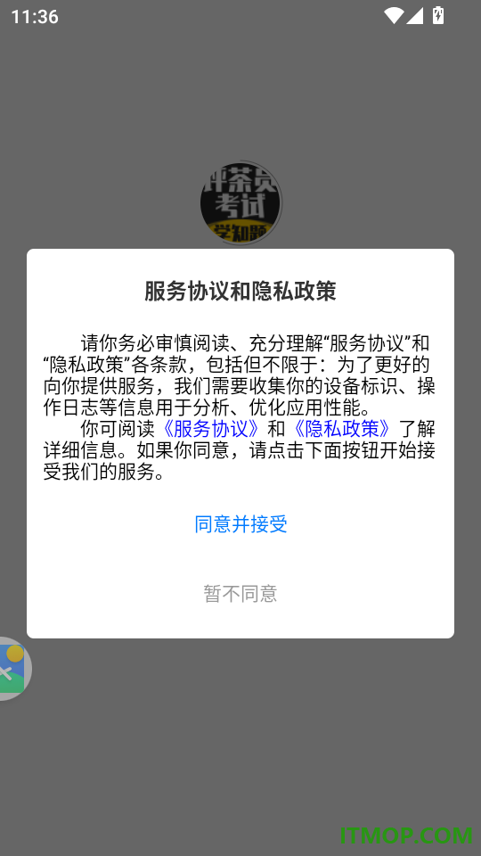 评茶员考试学知题官网版