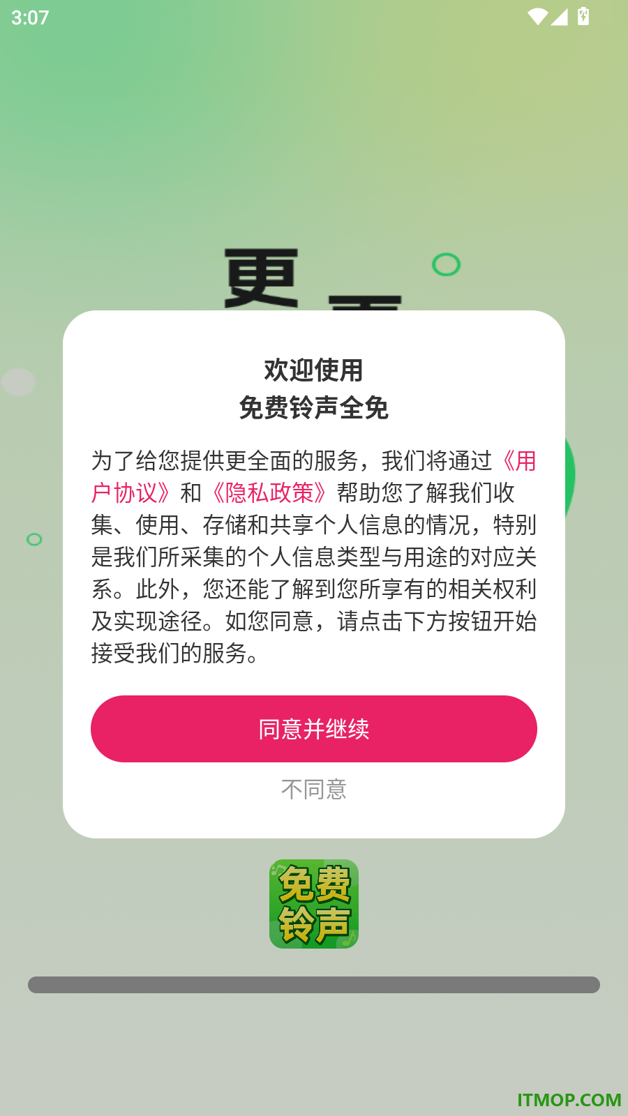 免费铃声全免最新版