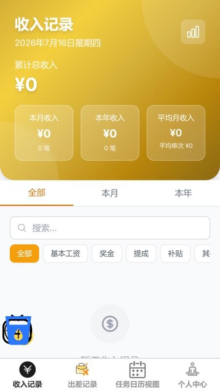 丰盈记录手机版v1.0.0(4)