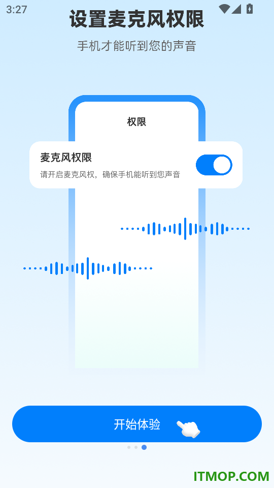 随时语音找手机免费版