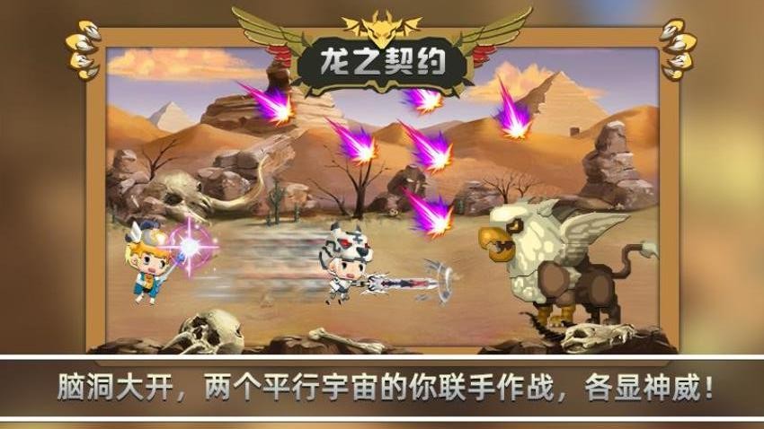 龙之契约游戏v4.4 1